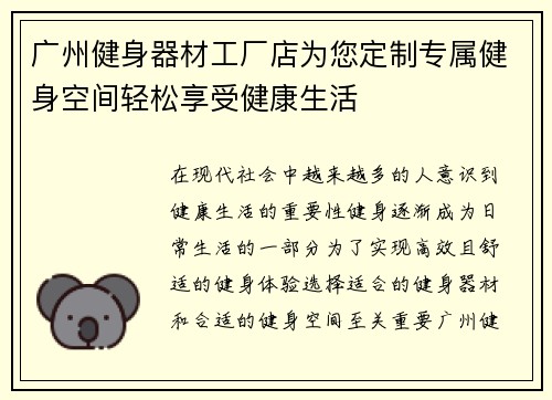 广州健身器材工厂店为您定制专属健身空间轻松享受健康生活