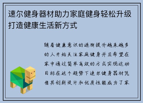 速尔健身器材助力家庭健身轻松升级打造健康生活新方式