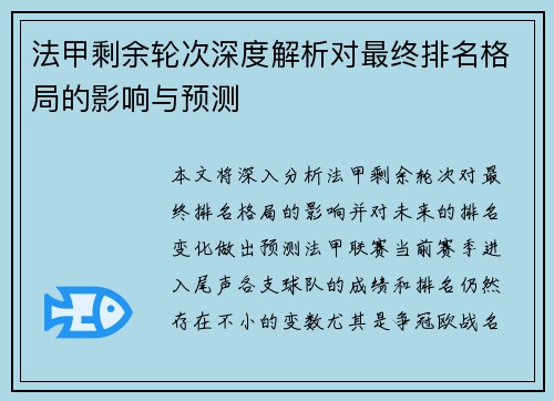 法甲剩余轮次深度解析对最终排名格局的影响与预测