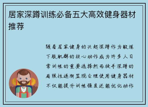 居家深蹲训练必备五大高效健身器材推荐
