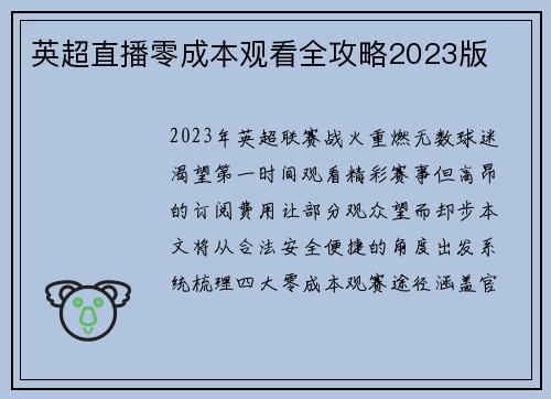 英超直播零成本观看全攻略2023版