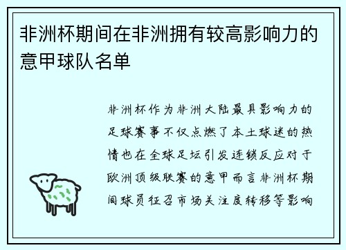 非洲杯期间在非洲拥有较高影响力的意甲球队名单