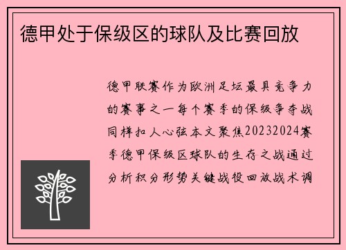 德甲处于保级区的球队及比赛回放