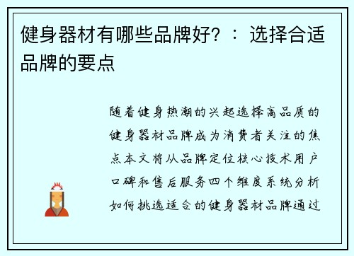 健身器材有哪些品牌好？：选择合适品牌的要点