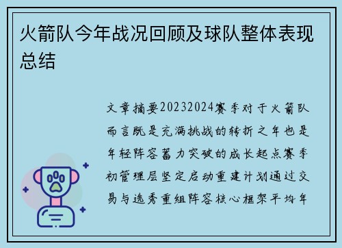 火箭队今年战况回顾及球队整体表现总结