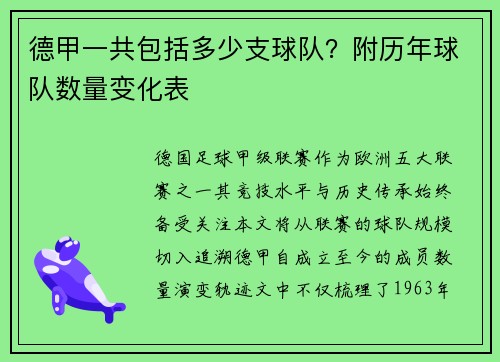 德甲一共包括多少支球队？附历年球队数量变化表