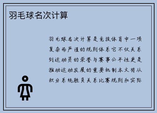羽毛球名次计算