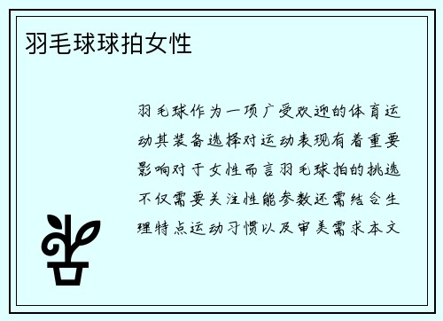 羽毛球球拍女性